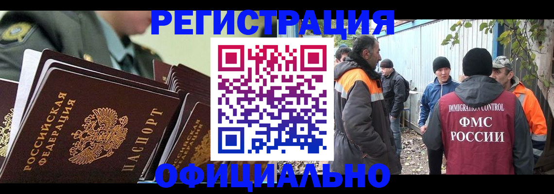 прописка 2025 в Завитинске