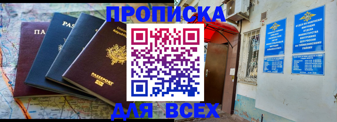 прописка регистрация в Завитинске