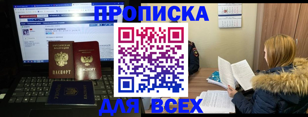 прописка для работы в Завитинске