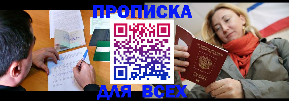 временная прописка в Завитинске