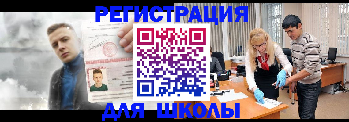 прописка в Завитинске